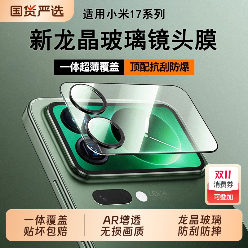 【徕卡AR光学一体背屏膜】适用小米17promax镜头膜17pro新款Xiaomi15spro摄像头ar增透Ultra钢化保护定位防摔
