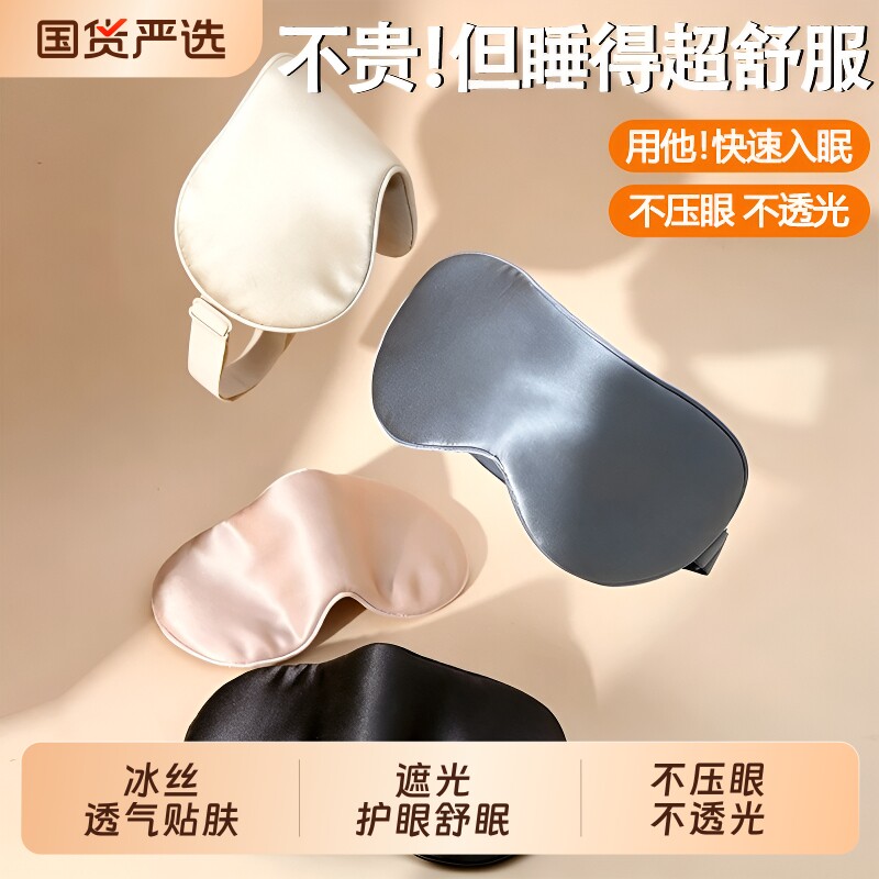 真丝眼罩遮光睡眠睡觉神器夏季午睡护眼缓解疲劳男女士冰敷眼专用