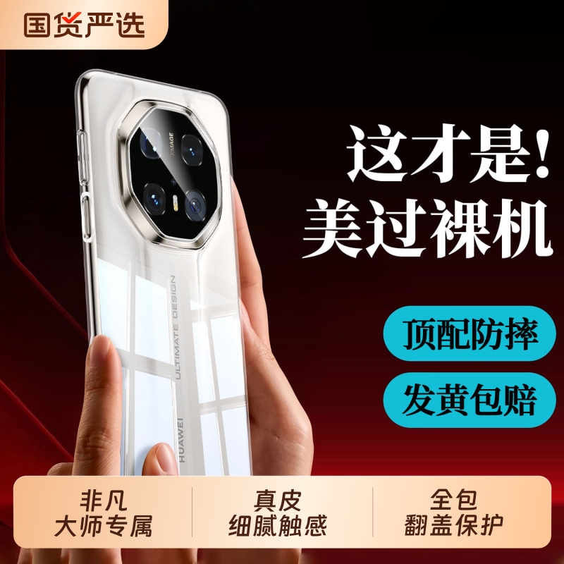适用华为mate70RS手机壳新款透明全包防摔韩淼非凡大师专用70RS外壳高级感超薄保护套男女时尚后壳高端抗黄