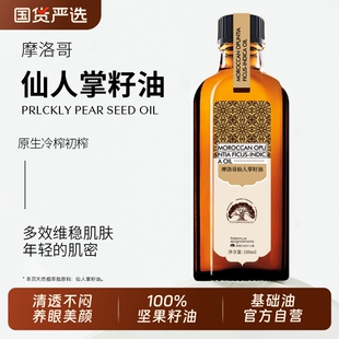 天然仙人掌籽油100%植物油全身保湿 清爽紧致护肤精华油以油养肤