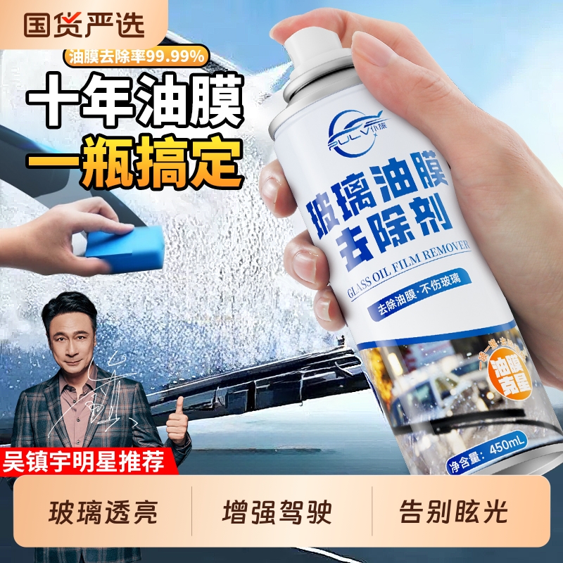 仆旅汽车油膜清洁剂去除剂前挡风玻璃强力去油污泡沫去油膜清洗剂 - 封面