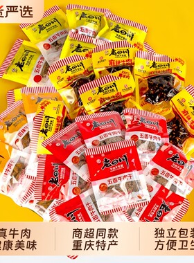 金角老四川五香牛肉干独立装500g