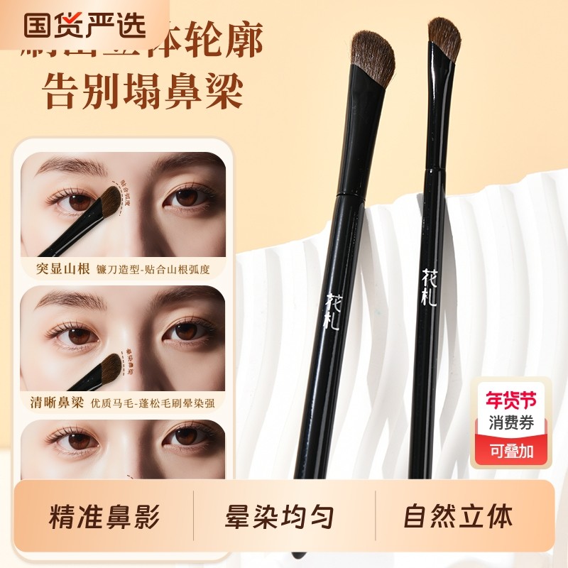 镰刀鼻影刷斜头阴影马毛侧影山根鼻影专用修容刷面部便携实用晕染