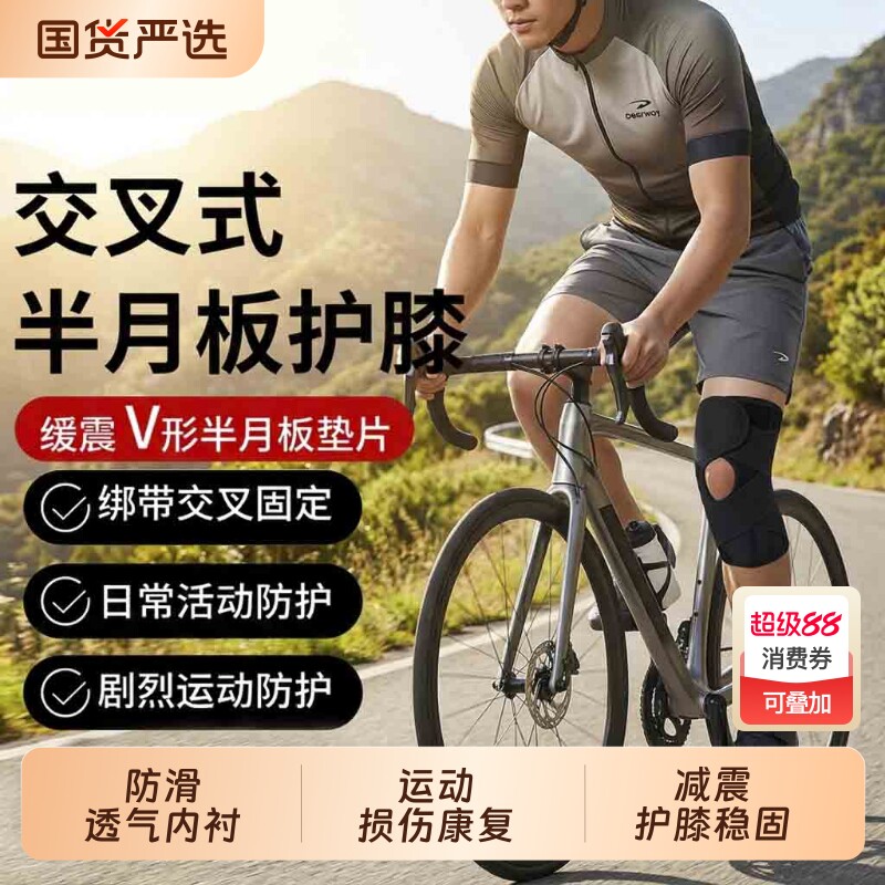 医用运动护膝半月板损伤男女士关节保护套骑行登山跑步专用护具