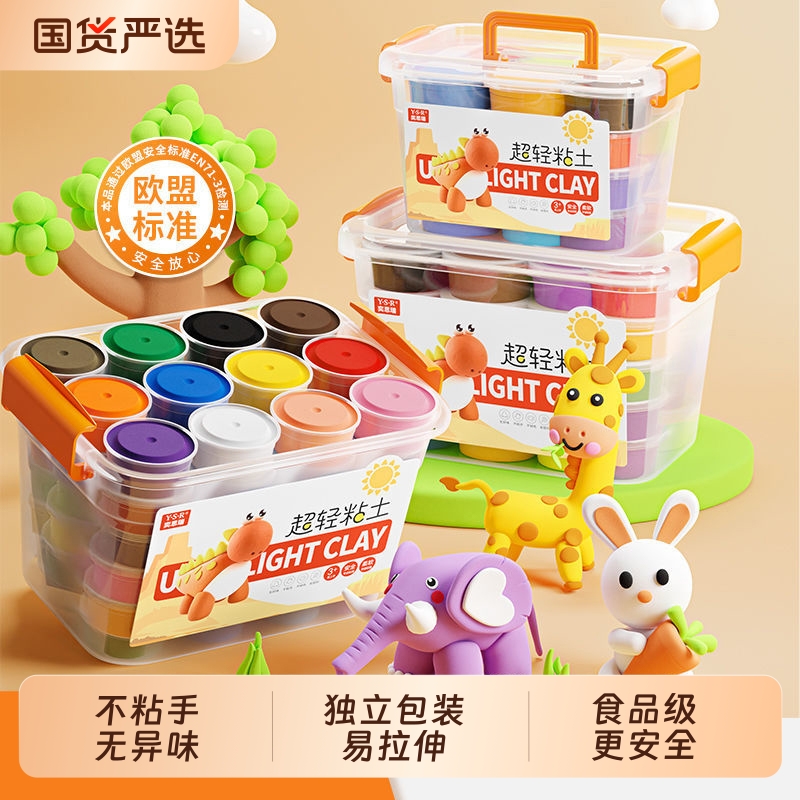 儿童超轻粘土彩泥玩具小学生24色