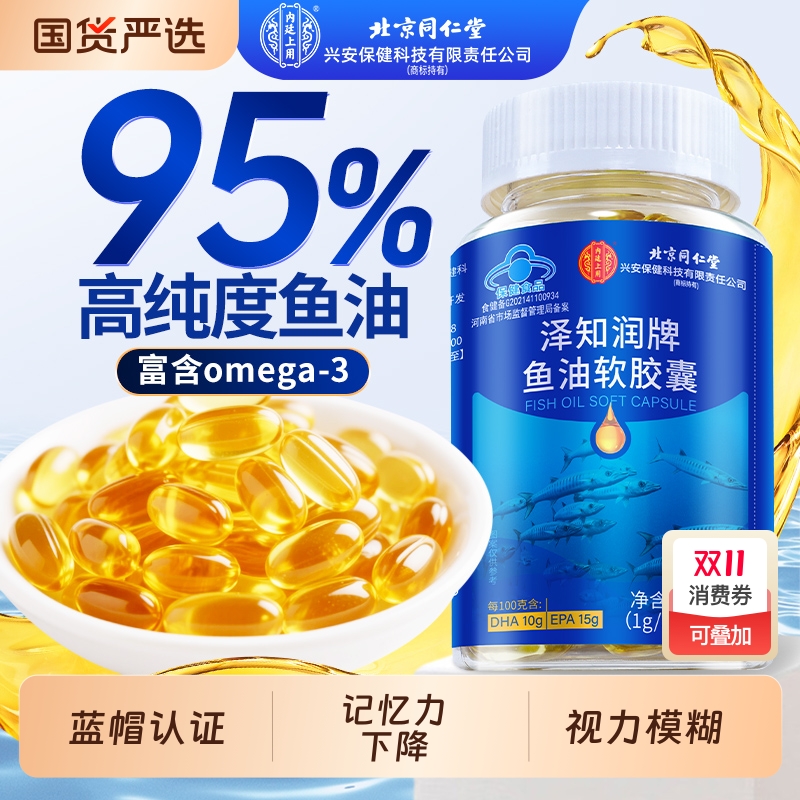 同仁堂深海鱼油南极磷虾油胶囊送长辈肝油omega3正品官方旗舰店