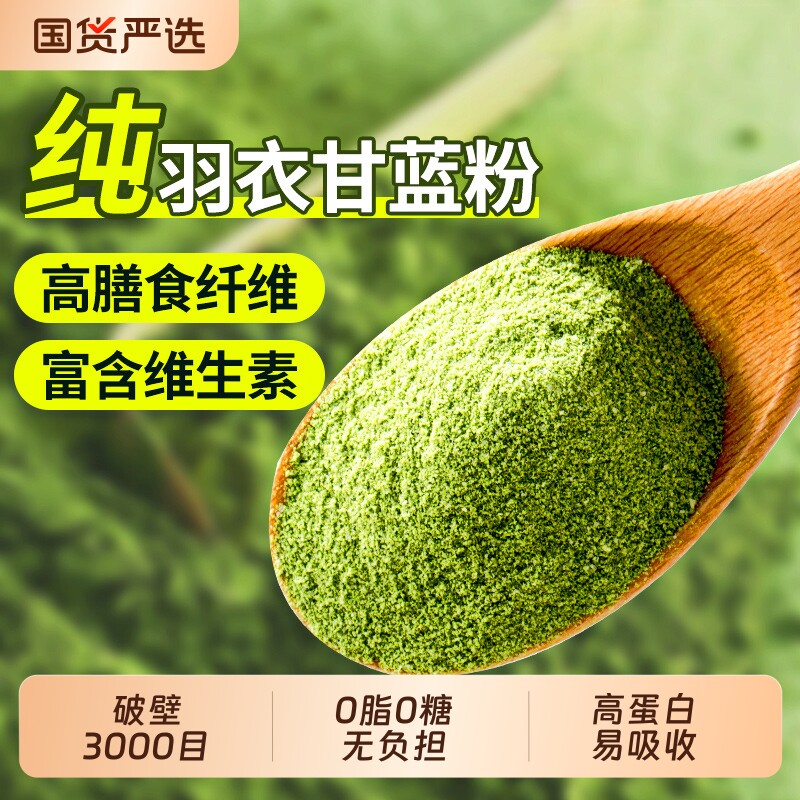 100%羽衣甘蓝粉高膳食纤维果蔬汁图片