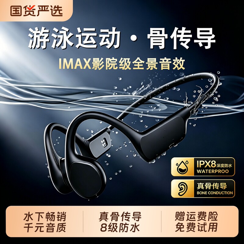羡棠游泳骨传导无线蓝牙耳机运动骑行跑步防水专业水下专用不入耳
