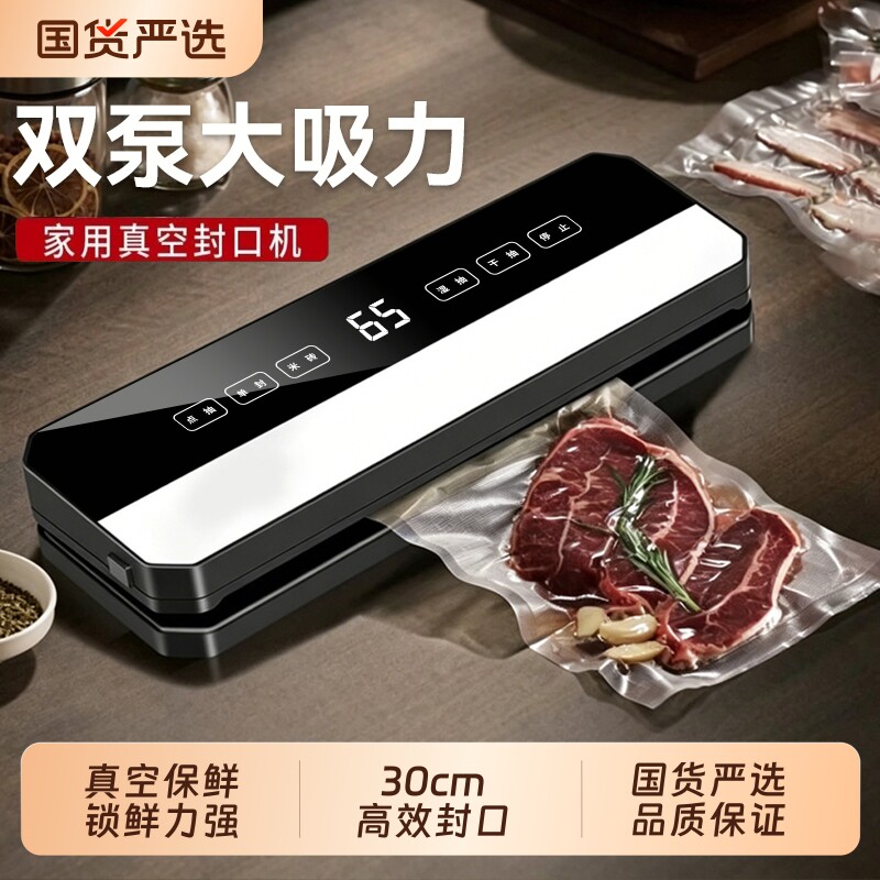 德国真空封口机小型家用抽真空保鲜塑封食品包装全自动真空机密封