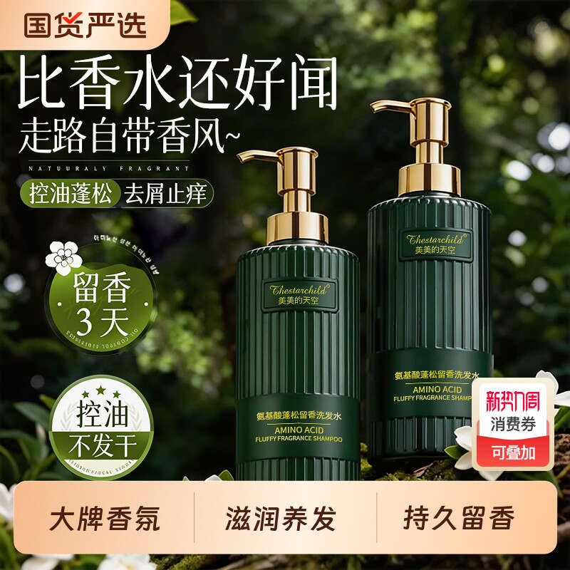 氨基酸洗发水控油蓬松去屑止痒柔顺正品官方洗头膏露洗护套装男女