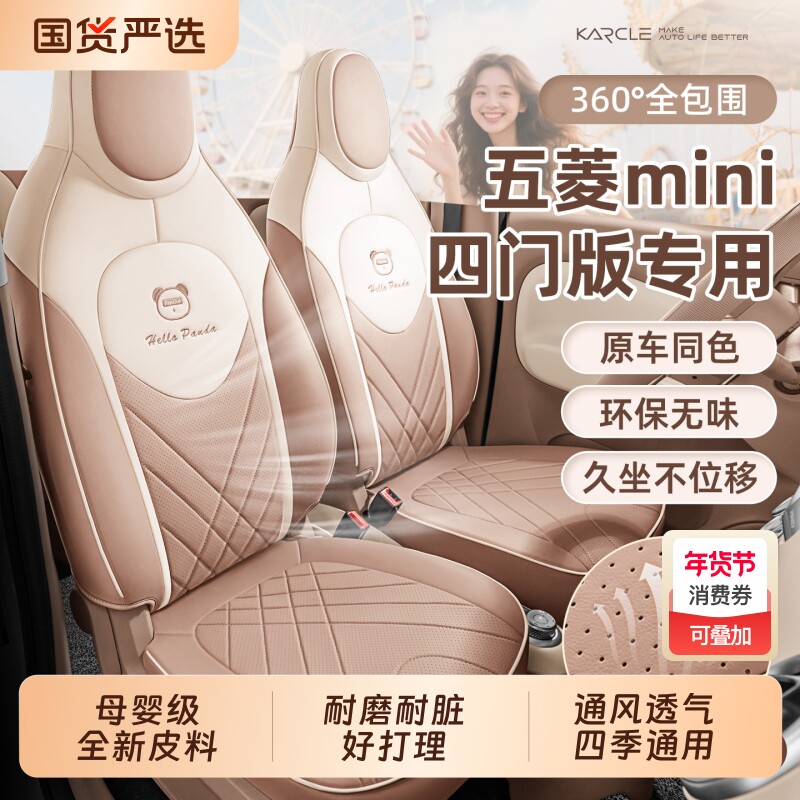 专用于五菱宏光mini座椅套四门版迷你四代座套马卡龙坐垫冬季装饰