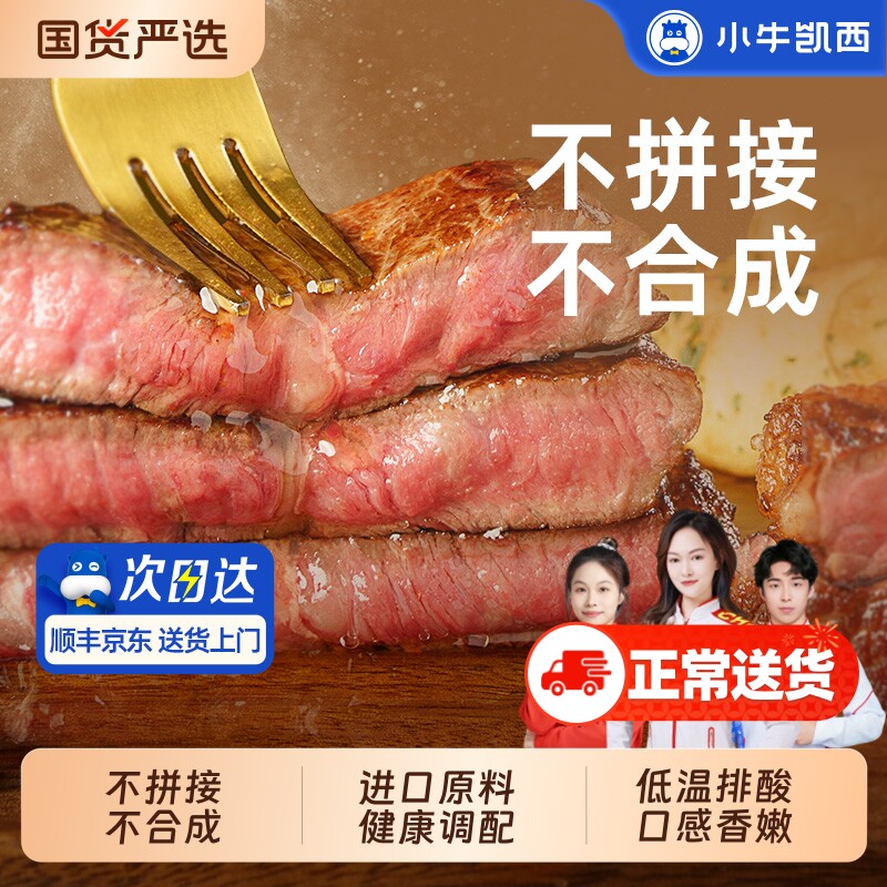 小牛凯西官方整切牛排雪花牛肉鲜嫩黑椒眼肉家庭儿童菲力西冷牛扒