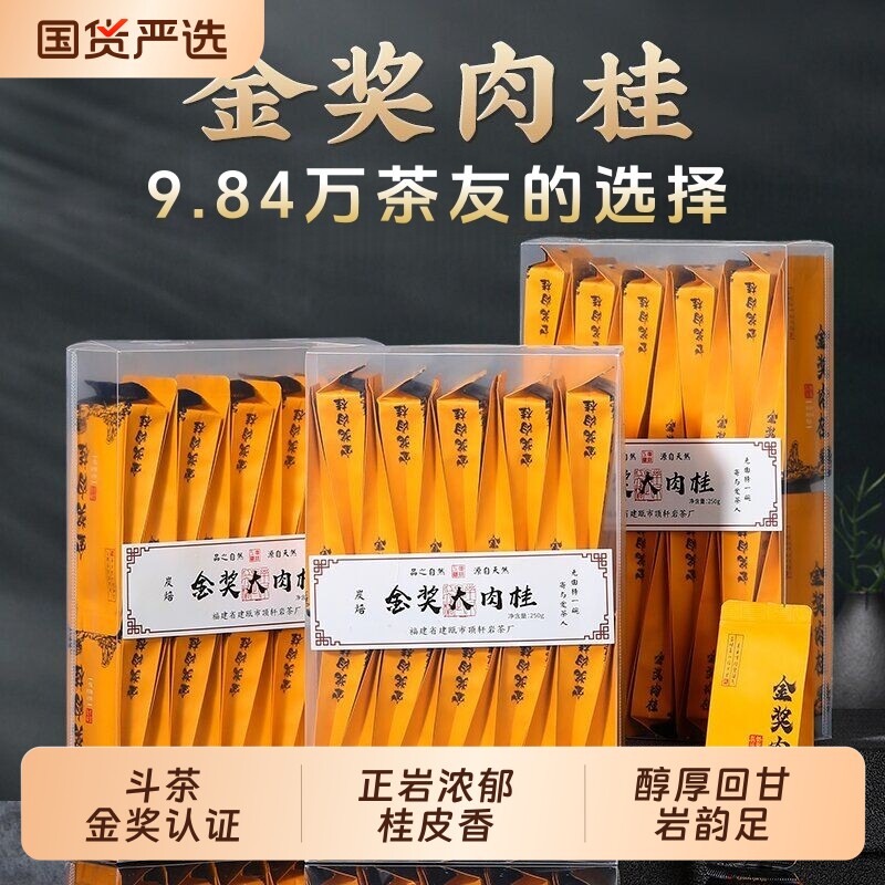 武夷岩茶正岩金奖肉桂果香大红袍老枞水仙工作茶浓香型乌龙茶500g图片
