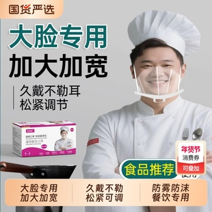 餐饮专用透明口罩厨师食品级塑料防口水防飞沫微笑防哈气餐厅食堂
