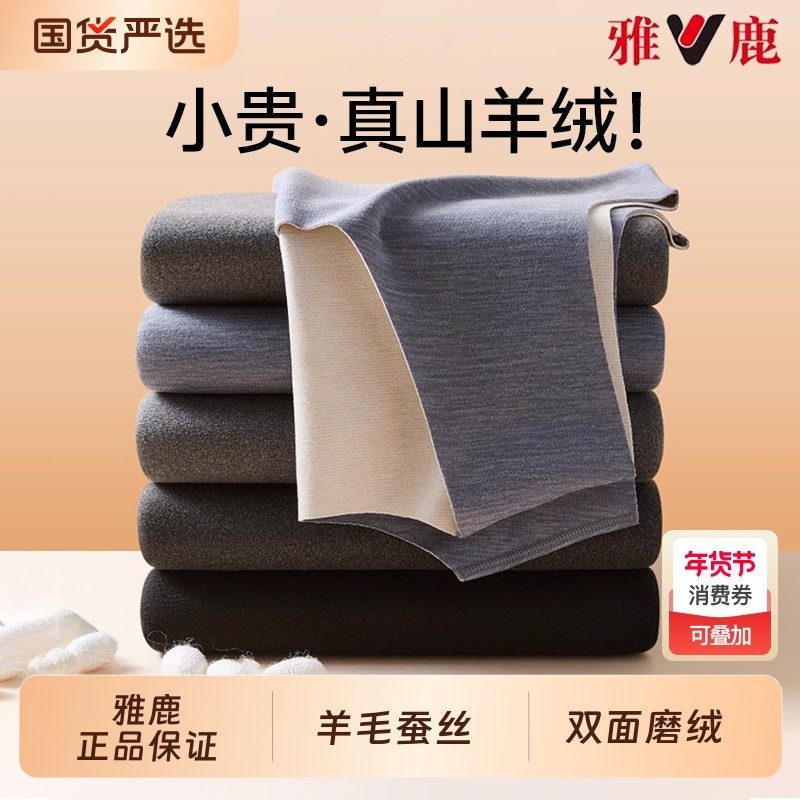 雅鹿保暖背心男款2025新款加绒加厚德绒羊毛打底内穿上衣男士冬季,女士内衣/男士内衣/家居服,保暖背心,淘宝优惠券,粉丝福利购,淘宝优惠卷