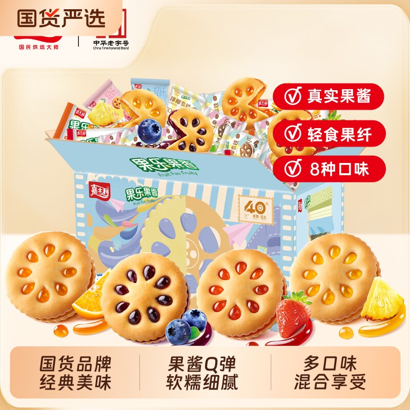 嘉士利果乐果香夹心饼蓝莓草莓果酱饼干减糖轻纤休闲零食解馋健康