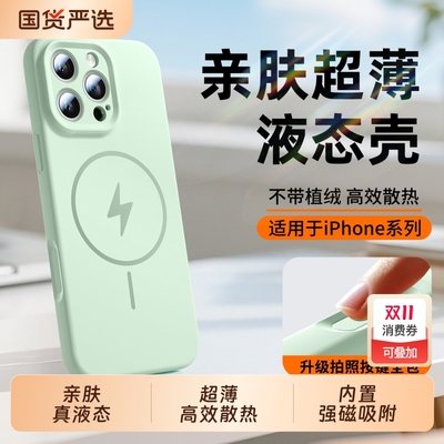 磁吸液态镜头按键全包超薄散热壳