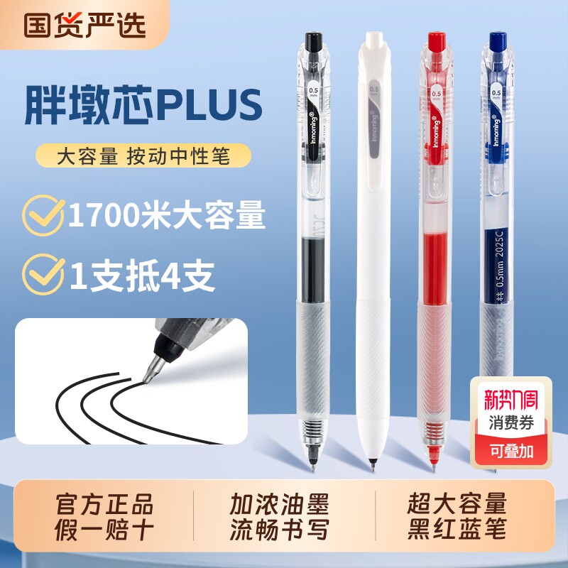 一木林胖墩芯1700米大容量按动中性笔刷题笔黑笔红笔蓝笔高颜值i