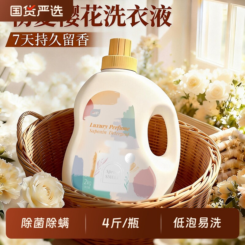 植护4斤洗衣液樱花香氛家用实惠装补充装整箱批机洗持久留香袋装