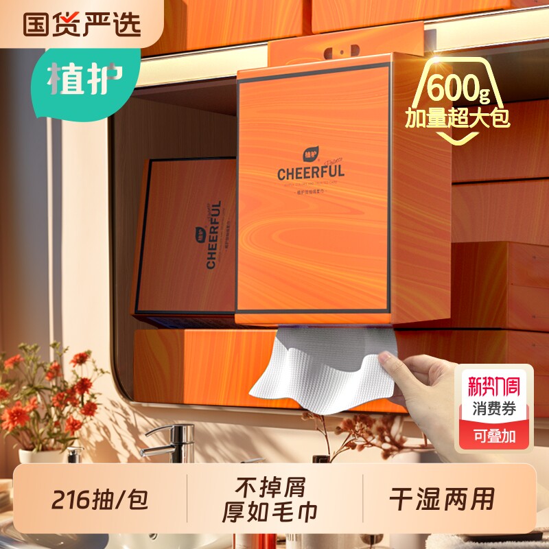 植护一次性洗脸巾216抽悬挂壁挂式绵柔巾婴儿抽取式擦脸巾纯棉