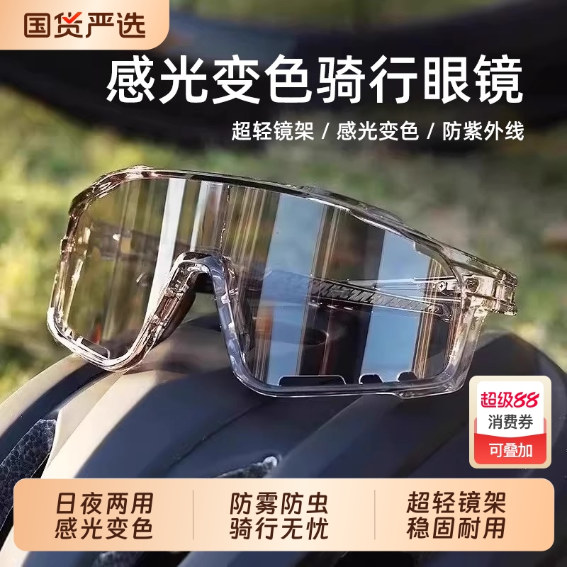 夏季户外运动变色骑行眼镜防风登山徒步夜视眼镜时尚护目防强光女