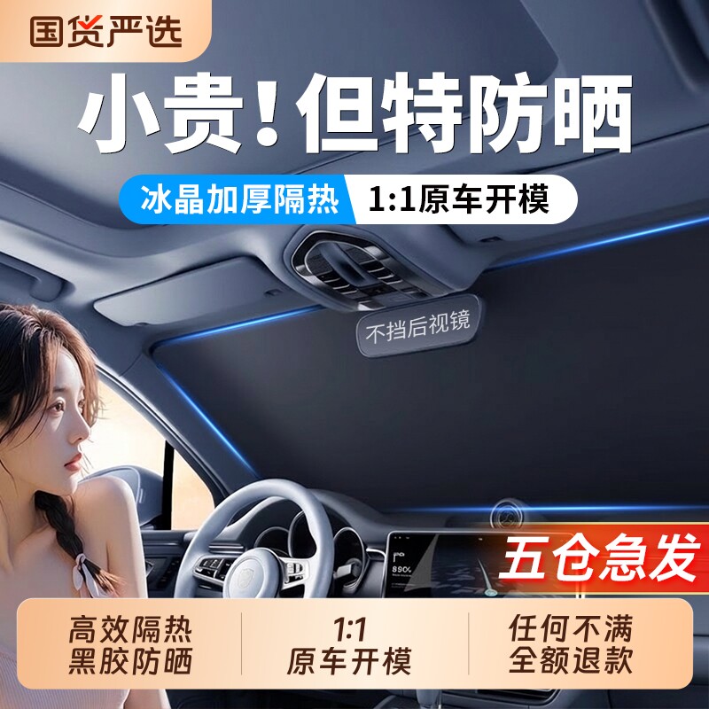 汽车遮阳挡板防晒隔热遮光帘档罩车内前挡玻璃板罩遮阳伞停车神器