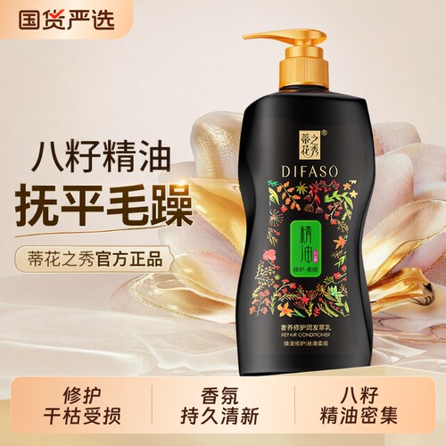 【云熙同款】蒂花之秀精油护发素