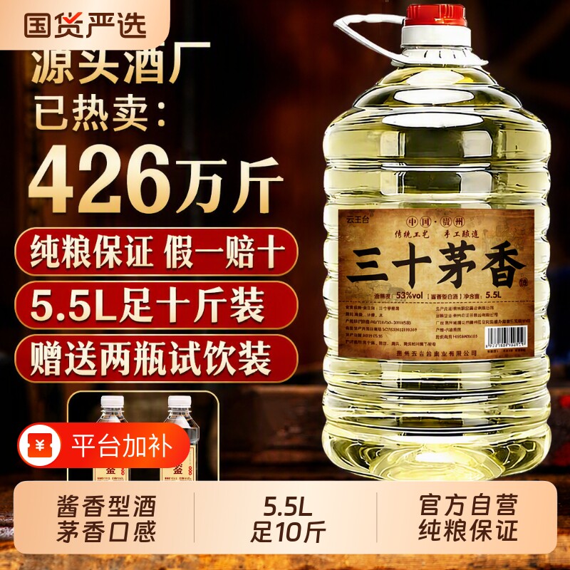 酱香型白酒贵州纯粮食高度53度足10斤桶装高粱原浆泡酒专用散装