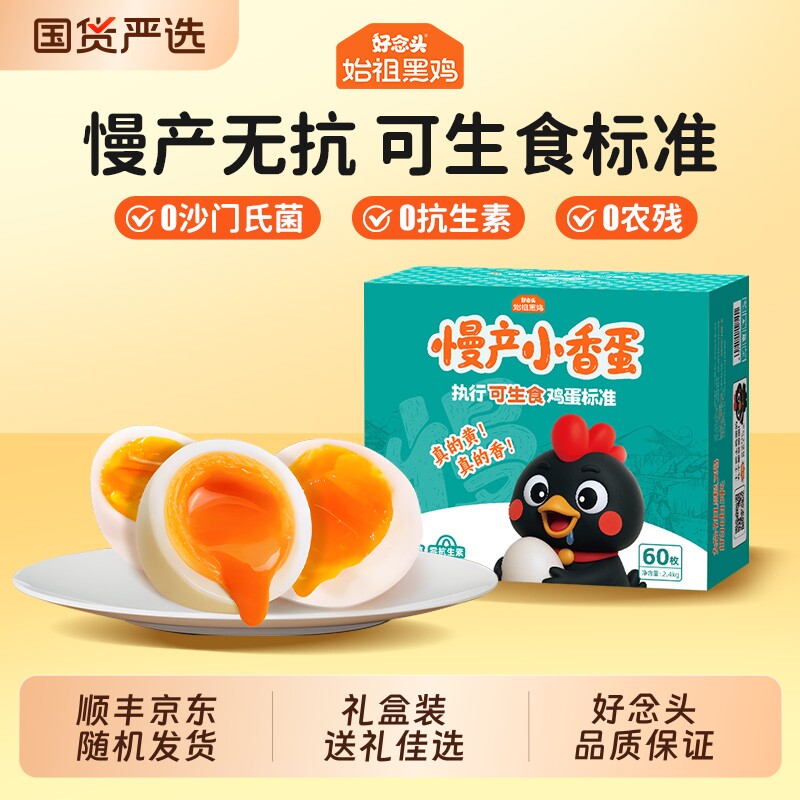 好念头可生食鸡蛋始祖黑鸡慢产小香蛋无抗生素新鲜正宗土鸡蛋60枚