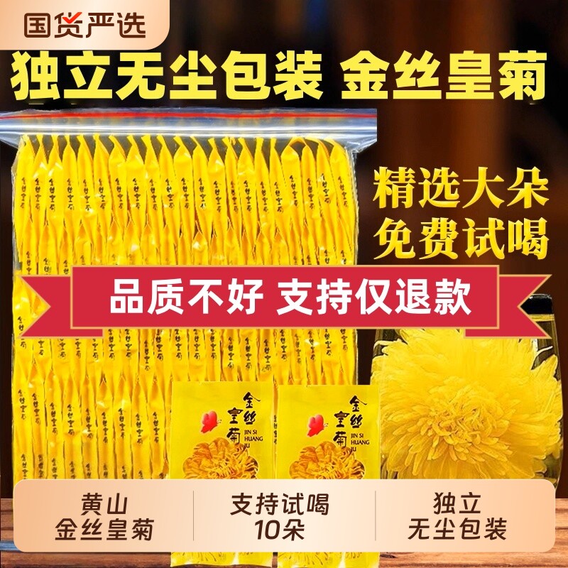 菊花茶官方旗舰店金丝皇菊一朵一杯特级大菊花去火枸杞独立小包装