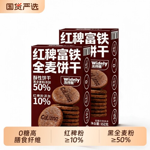 红稗富铁饼干全麦无糖黑麦孕妇糖友零食解馋代餐饱腹健康谷物高纤