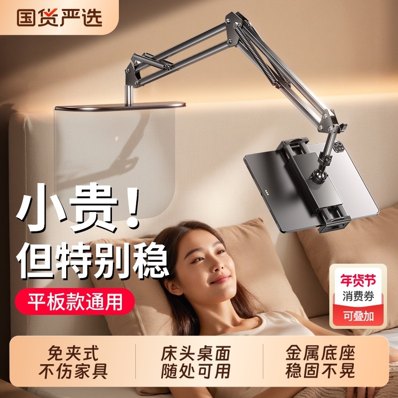 免夹式床头平板电脑支架懒人手机架悬臂支架桌面专用ipad支撑架懒人通用固定多功能折叠2025床上追剧神器,3C数码配件,手机支架/手机座,淘宝优惠券,粉丝福利购,淘宝优惠卷
