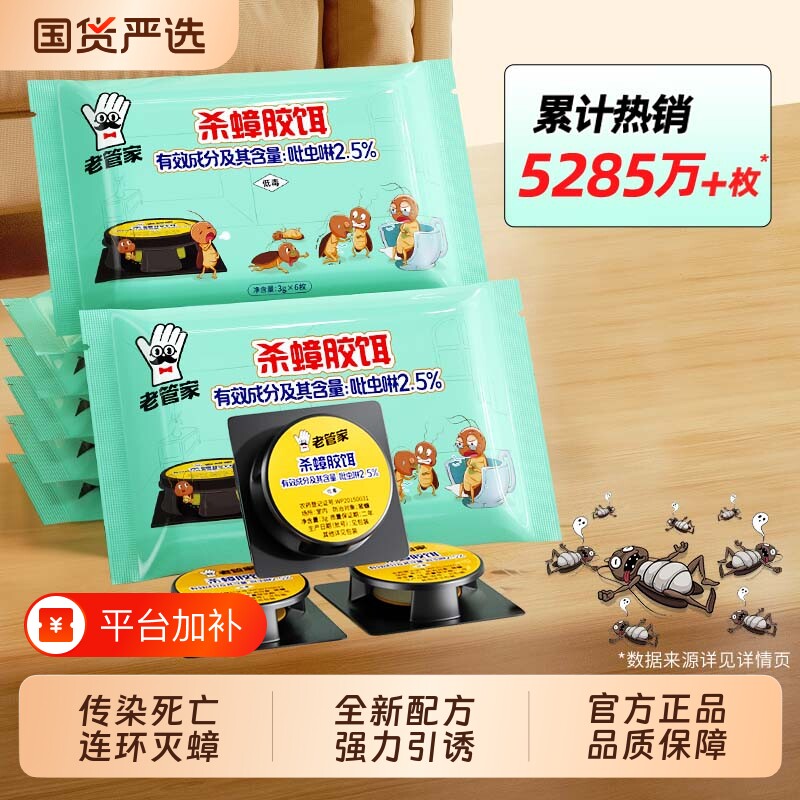老管家蟑螂药家用饭店全窝贴墙端官方正品强效非无毒灭第除杀一名