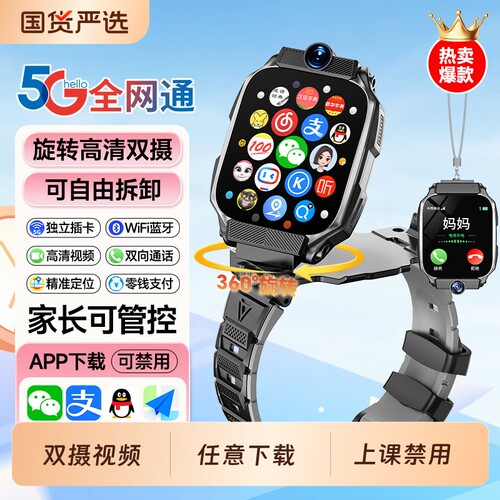 【官方正品】新款5G全网通智能儿童电话手表双摄视频多功能防水定位初高中小学生男女孩长续航