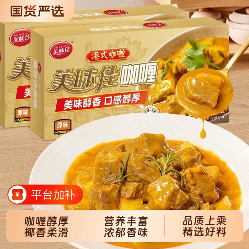 美味佳咖喱块港式黄咖喱泰式日式咖喱椰香拌饭家用原味鸡肉厨房