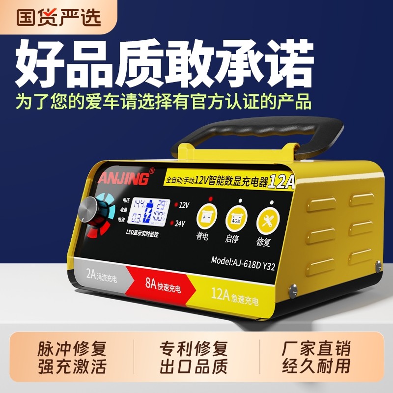 汽车电瓶充电器12v24v货车摩托车蓄电池大功率智能修复激活充电