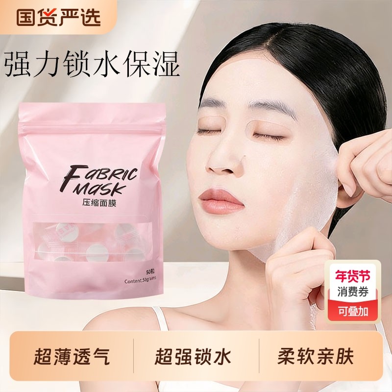 蚕丝压缩面膜纸水疗湿敷专用美容院一次性轻薄服帖干面膜柔软亲肤,彩妆/香水/美妆工具,面膜纸,淘宝优惠券,粉丝福利购,淘宝优惠卷