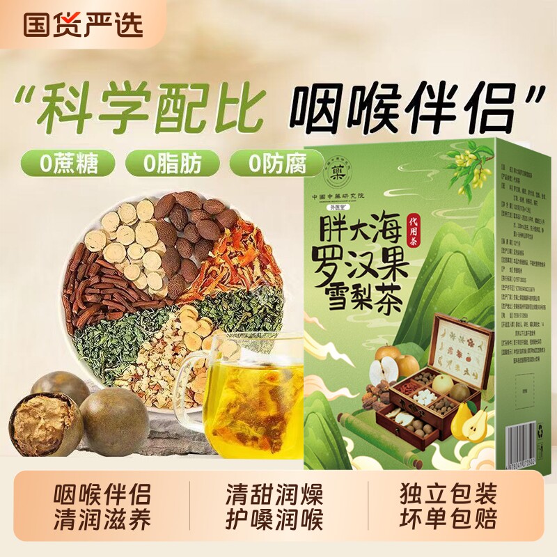 胖大海罗汉果茶化橘红咳咳不停痰多润咽喉护嗓子金银花茶养生茶包
