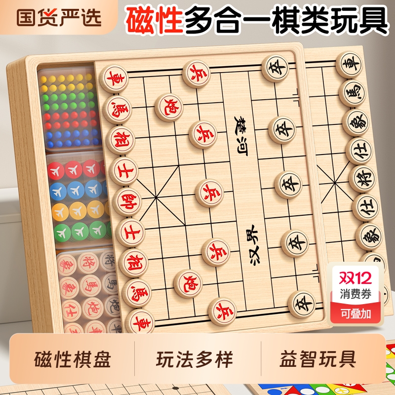 磁吸多合一儿童象棋飞行棋