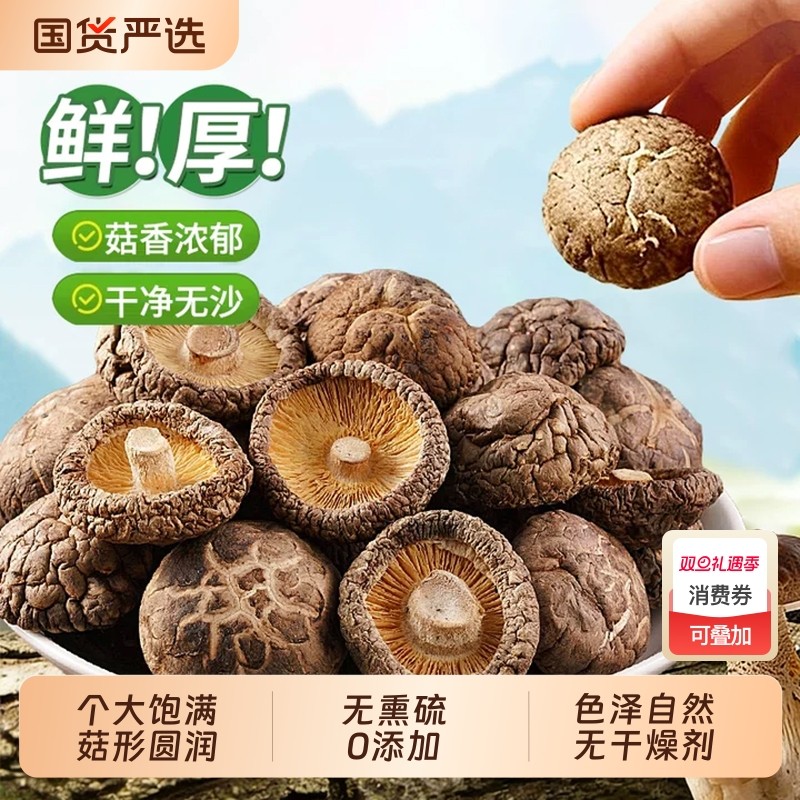 香菇干货特级干货香菇官方旗舰店非野生东北批发新货500g蘑菇菌菇