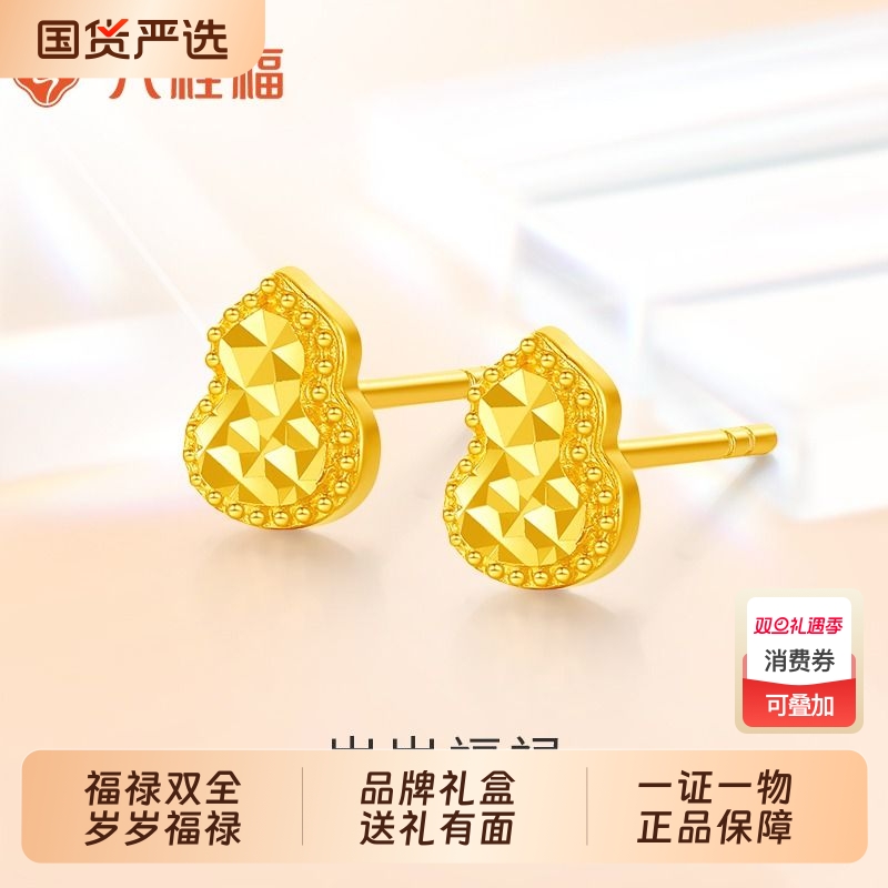 六桂福珠宝18K黄金葫芦耳钉礼物