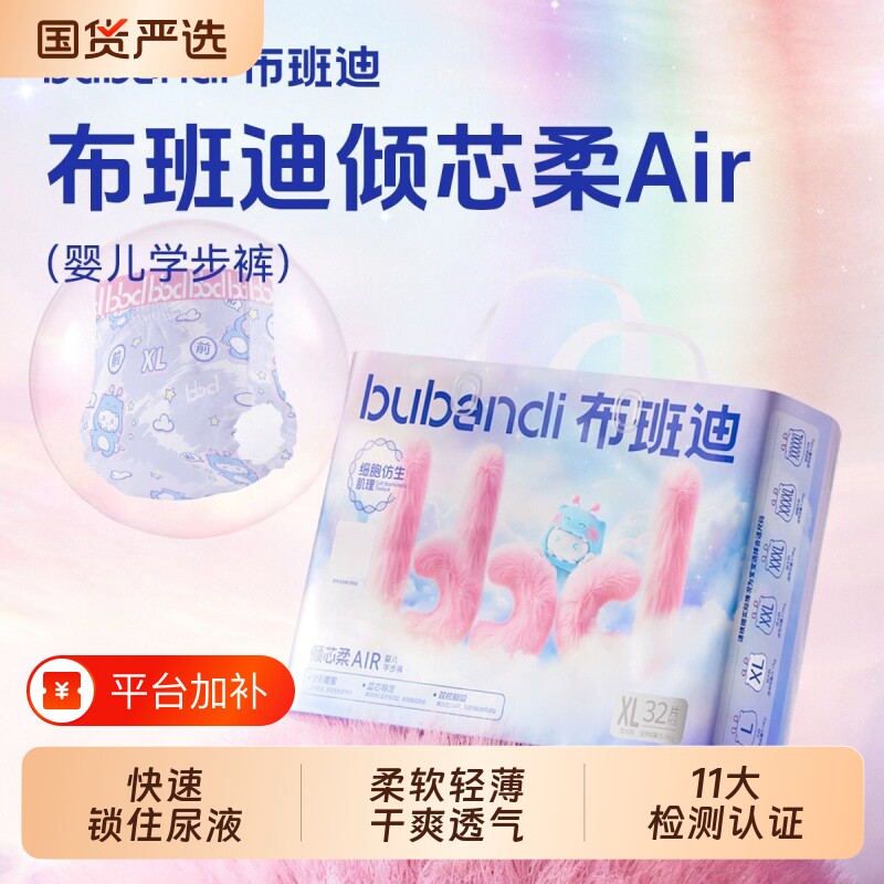布班迪倾芯柔AIR拉拉裤新生儿纸尿裤宝宝尿不湿大吸量超薄母婴
