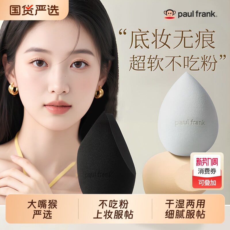 大嘴猴化妆蛋美妆蛋超软不吃粉水滴干湿两用不卡粉海绵化妆师斜切