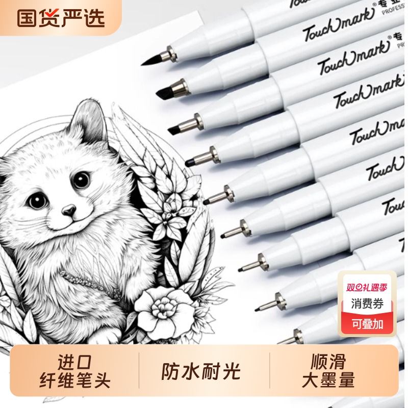 Touchmark针管笔勾线笔美术专用套装绘画笔手绘笔绘图笔漫画笔描边笔描线笔中性笔防水速干笔简笔画笔油性