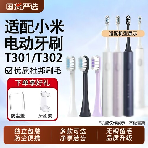 适配小米电动牙刷刷头T301/T302通用牙刷头MI米家牙刷替换头软毛