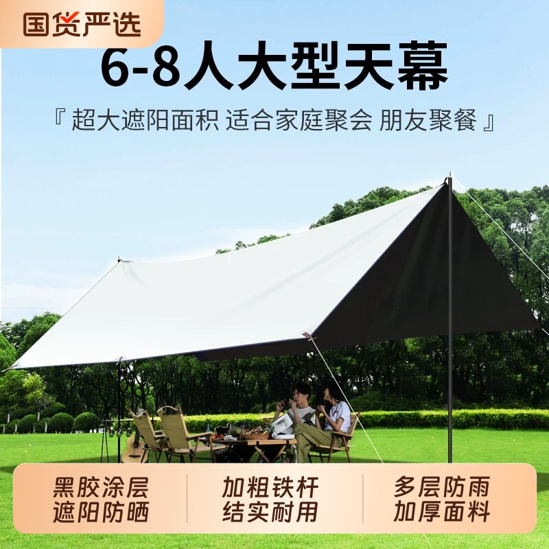 黑胶野营天幕帐篷防雨防晒图片