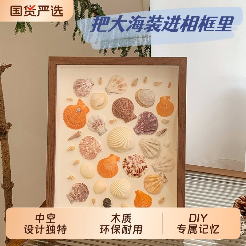 海边贝壳海螺diy标本框自制手工礼物纪念画框中空正方形简约相框