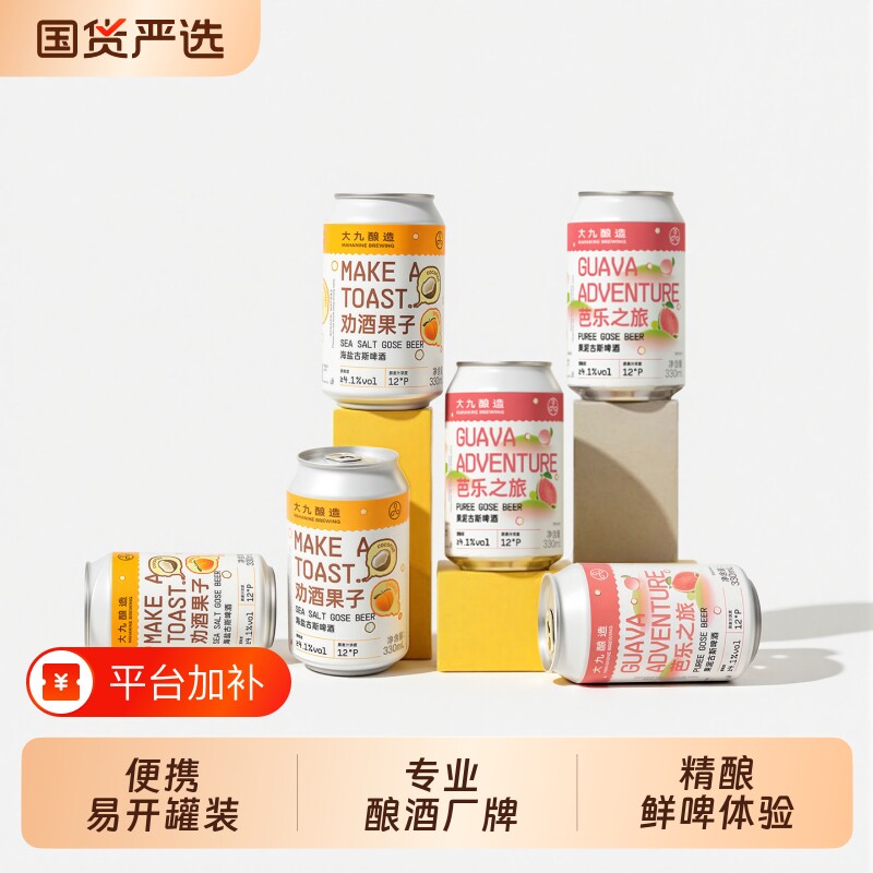大九酿造啤酒果酒组合劝酒芒果芭乐果泥古斯水果精酿2罐装山野