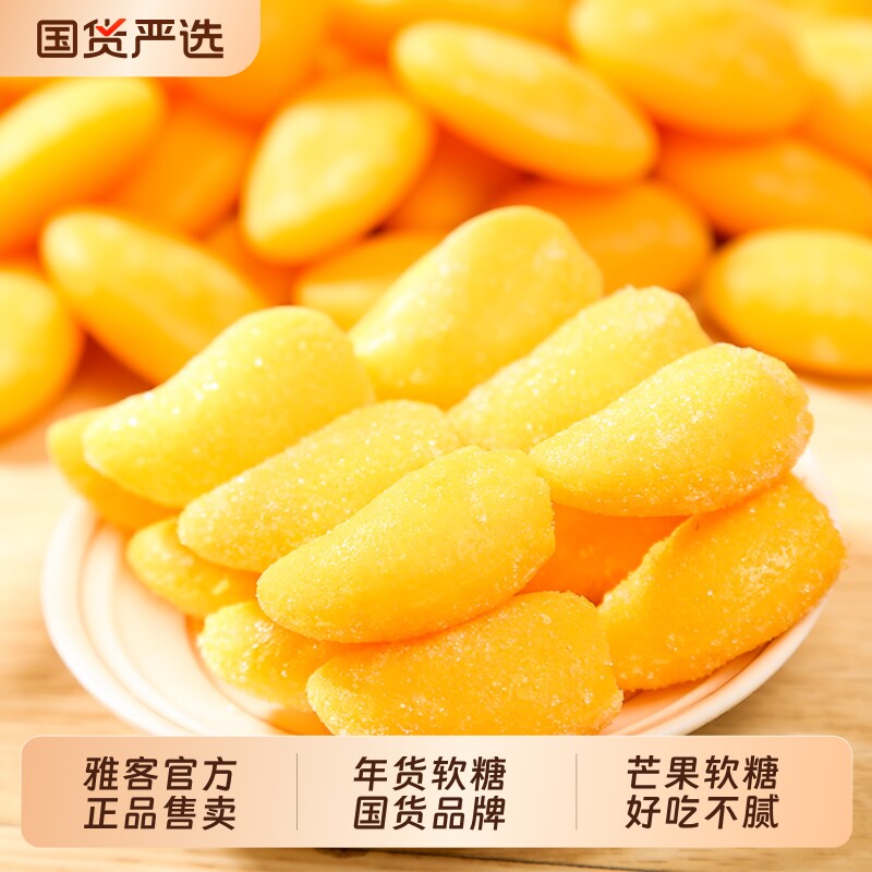 传统糖果雅客芒果软糖500g袋装年货年糖大礼包走亲访友休闲小零食