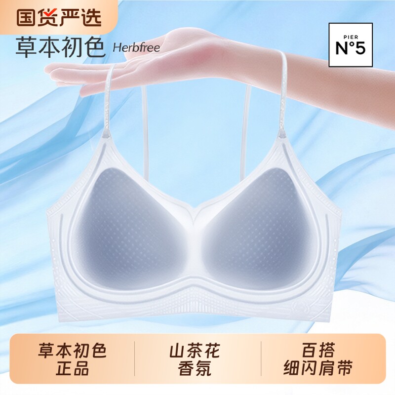 草本初色内衣女夏薄款聚拢小胸无痕美背细肩带隐形粉底液文胸罩
